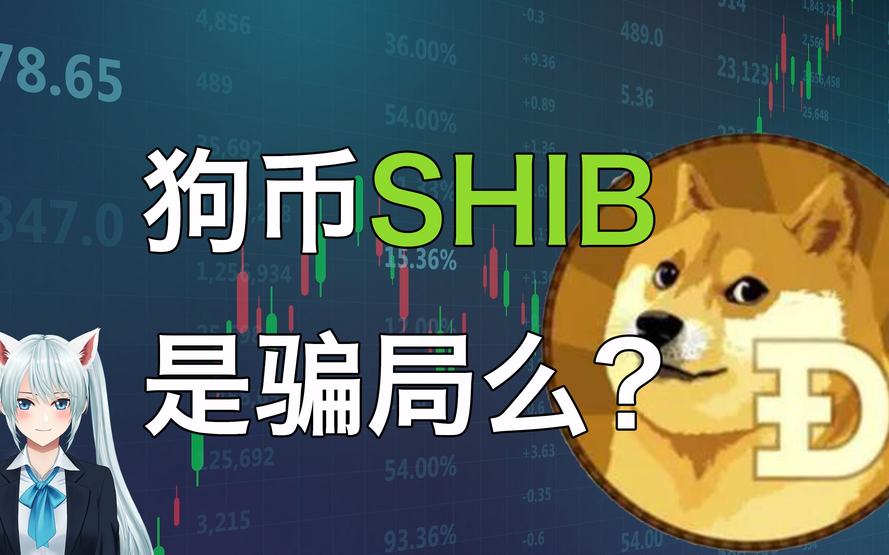 SHIB骗局案件被揭露，已有超24.31人被骗！-九游体育官网